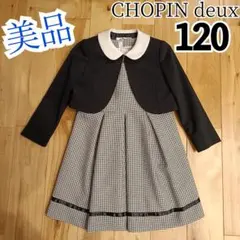 ショパンドゥ 120 フォーマルワンピース ボレロ 黒 卒園式 入学式 女の子