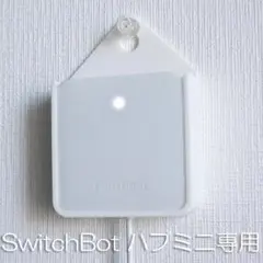 Switchbot　ハブミニ　壁掛けホルダ