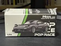POPRACE PR64-287 RX-7 シルバークローム PREORDER] POP RACE Mazda RX7 RE-AMEMIYA Silver Chrome (PR64