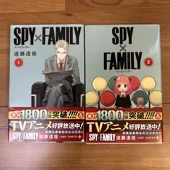 SPY×FAMILY 1 巻2巻⭐︎2冊セット