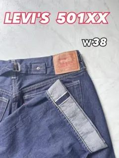 【美品】 LEVI'S リーバイス LVC 37501-0018 W38L34のサムネイル