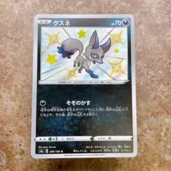 9699.ポケモンカード クスネ いろちがい 色違い S4a 280/190のサムネイル