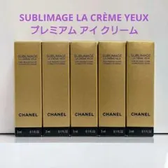 CHANEL／シャネル★サブリマージュ ラクレームユー★アイクリーム★5本