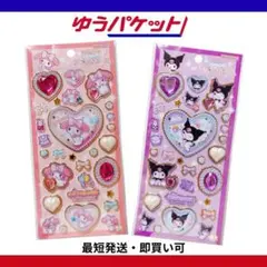 サンリオ マイメロディ＆クロミ キラキラジュエルシール 2枚セット 立体 宝石風