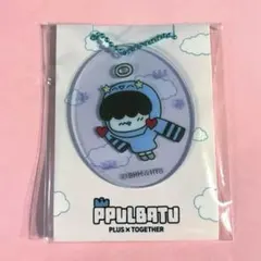 TXT プルバトゥ　フムニャリン　アクリルチャーム　ファミマ