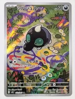 2025年最新】シルシュルー ポケカの人気アイテム - メルカリ