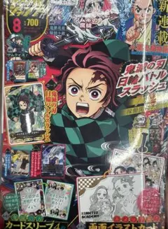 最強ジャンプ 2026年8月号 付録付き 鬼滅の刃カードスリーブ - メルカリ
