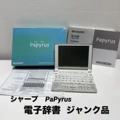 【ディスプレイ品】SHARP電子辞書PW-M700 SHARP PW-A7000 電子辞書 - メルカリ