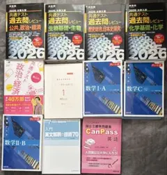 参考書セット（2026共通テスト・チャート）