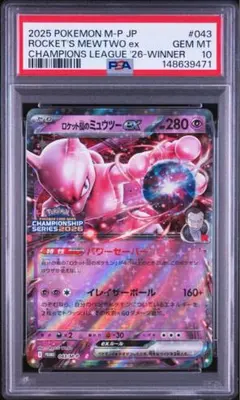 ポケモンカード ロケット団のミュウツーex プロモ psa10 - メルカリ