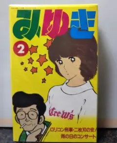 2026年最新】みゆき あだち充 dvdの人気アイテム - メルカリ