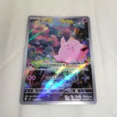 ピッピ AR MEGA 拡張パック ムニキスゼロ 086/080 - メルカリ