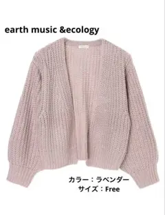 earth music&ecology ざっくりショートニットカーディガン F