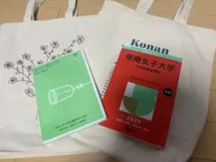 甲南女子大学 赤本 2025⭕️メディア表現学科DVD