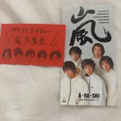 嵐 デビュー シングルCD「A・RA・SHI」初回限定盤【廃盤品】握手券