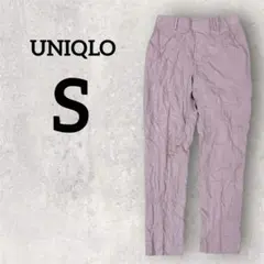 ユニクロ【S】カジュアルパンツ 薄紫系 ウエストゴム