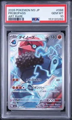 PSA10 ダイノーズ AR [M3 088/080]ムニキスゼロ - メルカリ