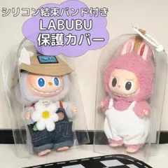 ラブブ 推し活 ぬいポーチ 保護ケース クリア グッズライブ ぬいぐるみ 透明