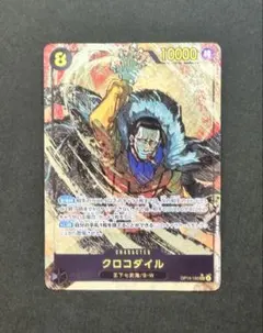 クロコダイル シークレットパラレル