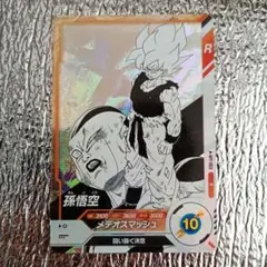 ドラゴンボールスーパーダイバーズ アドバンスパック APT-003 孫悟空R