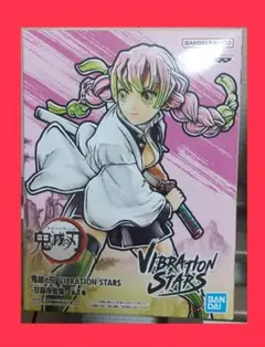 新品　未開封　鬼滅の刃　甘露寺蜜璃 VIBRATION STARS フィギュア