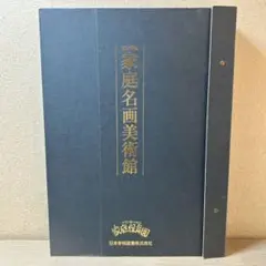 2025年最新】家庭名画美術館の人気アイテム - メルカリ