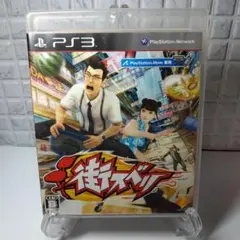 PS3 街スベリ