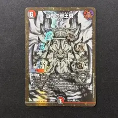 2025年最新】百鬼の邪王門 神アートの人気アイテム - メルカリ