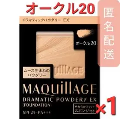マキアージュ ドラマティックパウダリー EX オークル20