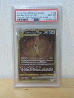 psa10 アルセウス VSTAR UR S12a VSTARユニバース