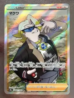 ポケモンカード マクワ s6a 087/069 SR
