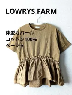 LOWRYS FARM ペプラムTシャツ ベージュ コットン 半袖 FREE