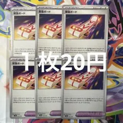 ポケモンカード　緊急ボード