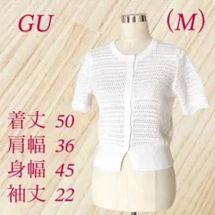 美品✨ ジーユー 洗える 透かし編み カーディガン 半袖 （M）