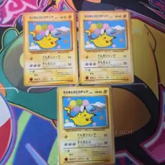 ポケモンカード 旧裏 なみのりピカチュウ そらをとぶピカチュウ 2枚