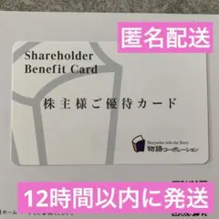 物語コーポレーション　株主優待券　3500円分のサムネイル
