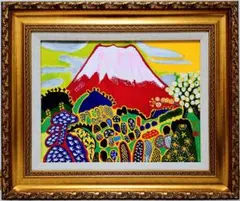 F4号】手描き作品 片岡球子【めでたき富士】額縁 新品額 サイン 落款