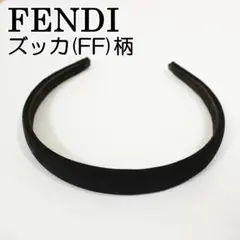 美品 フェンディ カチューシャ ズッカ柄 FF柄 ブラック FENDI