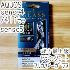 AQUOS sense4 sense5G フルカバーガラスフィルム 硬さ最上級