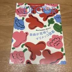 ELLE DECOR エルデコ　特別版　マリメッコ