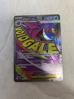 メガケンガーex MA メガドリームex (230/193)