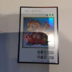 遊戯王 ベビードラゴン マンガカラー