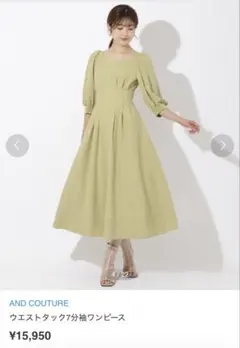 【新品】【未使用】AND COUTURE ウエストタック7分袖ワンピース