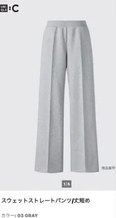 UNIQLO スウェットストレートパンツ グレー ショート丈