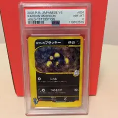 カリンのブラッキー 1st Edition PSA8のサムネイル