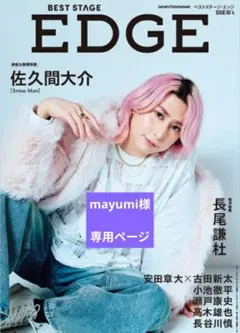 mayumi様　専用ページ　中島健人さん