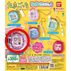 たまごっち シャカシャカチャームコレクション2 ふらわっち ガチャ