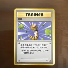【PSA10】ポケモンカード　旧裏　突風　トレーナー 2026年最新】旧裏突風の人気アイテム - メルカリ
