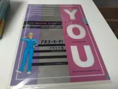 アスコーマーチ ハガネの女 YOU 2011年9号 付録 クリアファイル
