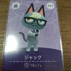 あつまれどうぶつの森　amiiboカード　ジャック